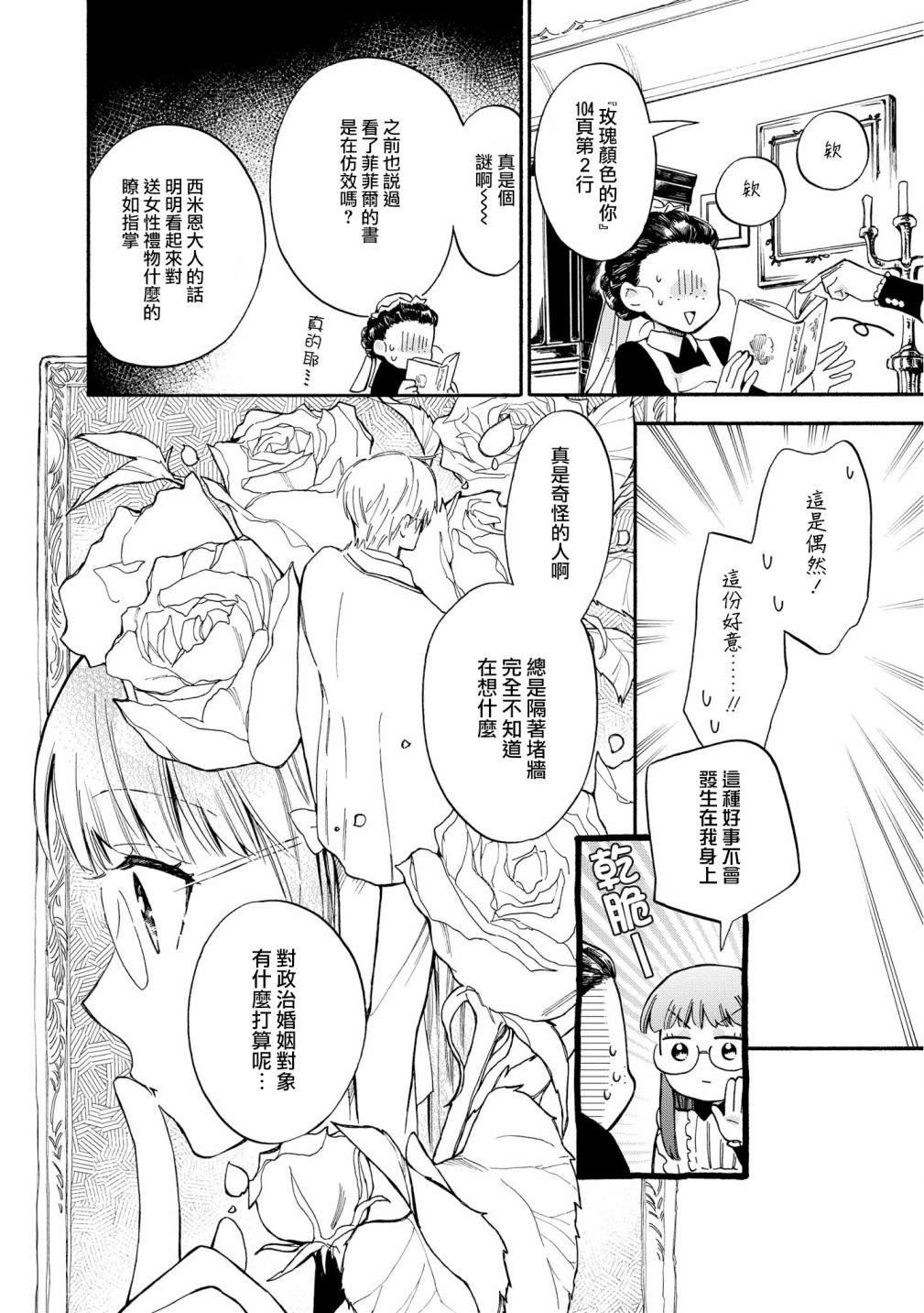 《玛丽埃尔克拉拉克的婚约》漫画最新章节第4话免费下拉式在线观看章节第【10】张图片