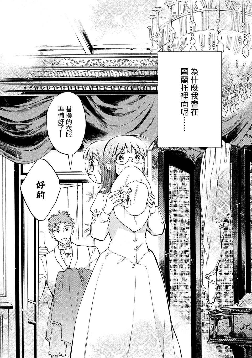 《玛丽埃尔克拉拉克的婚约》漫画最新章节第6话免费下拉式在线观看章节第【2】张图片