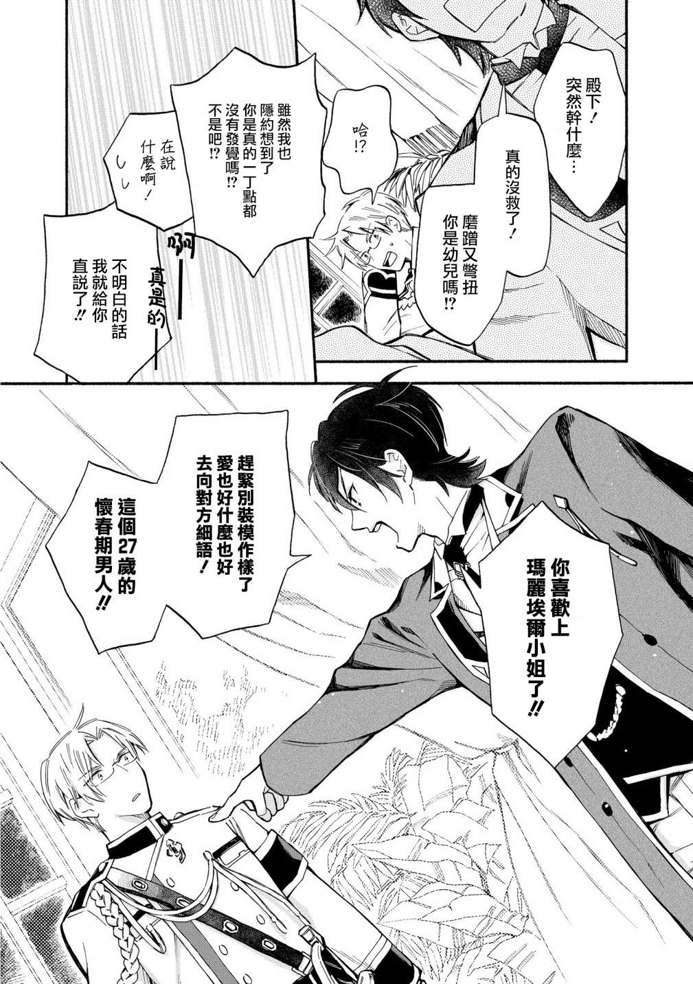 《玛丽埃尔克拉拉克的婚约》漫画最新章节第4话免费下拉式在线观看章节第【23】张图片