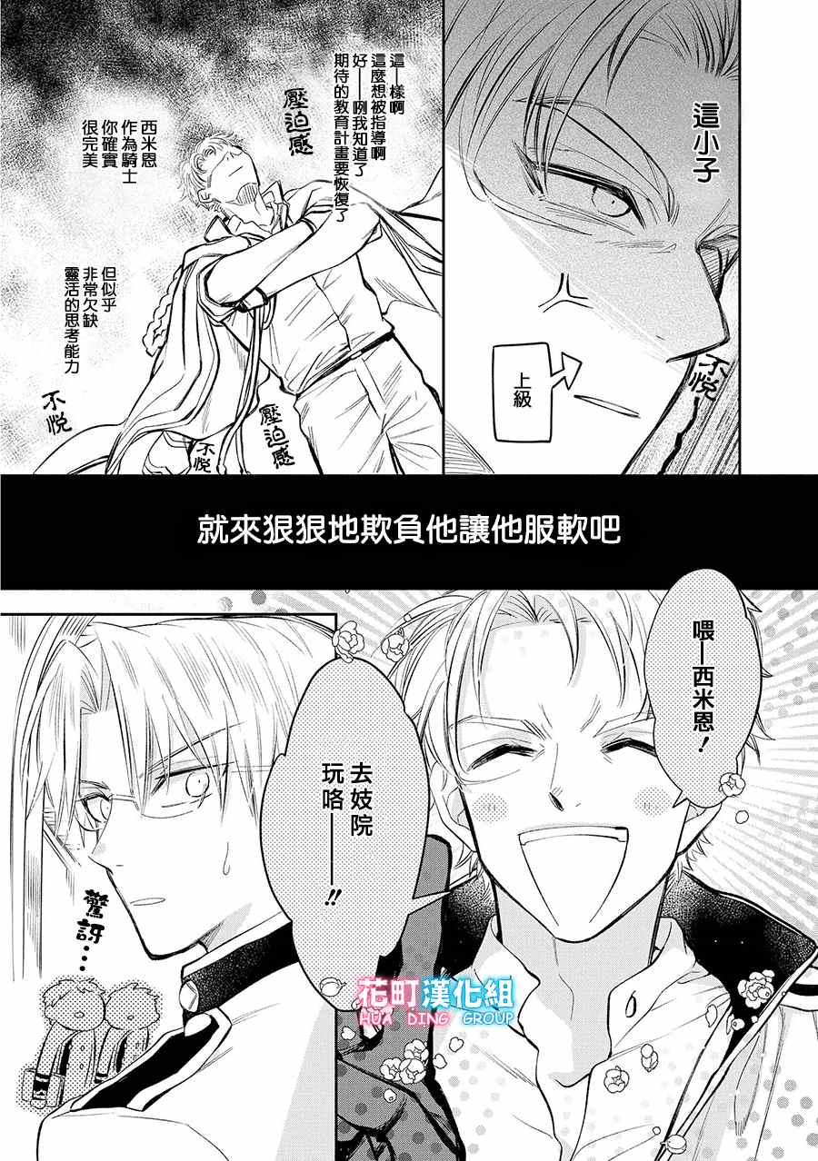 《玛丽埃尔克拉拉克的婚约》漫画最新章节番外2免费下拉式在线观看章节第【3】张图片