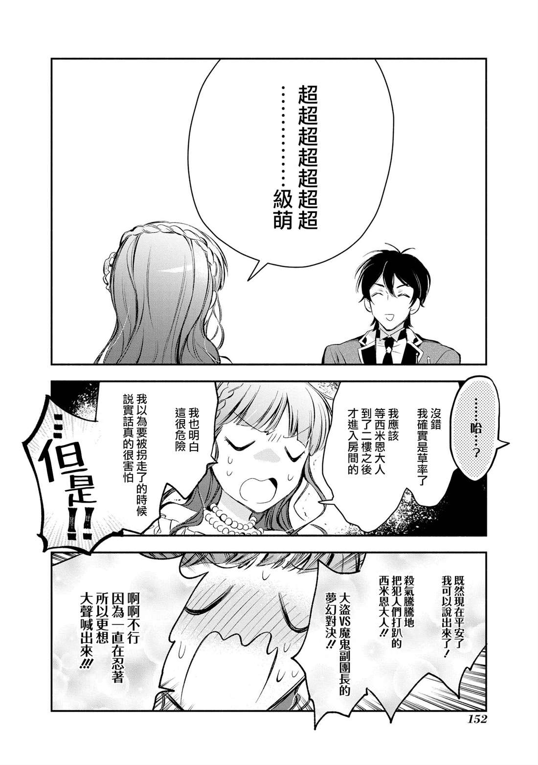 《玛丽埃尔克拉拉克的婚约》漫画最新章节第13话免费下拉式在线观看章节第【24】张图片