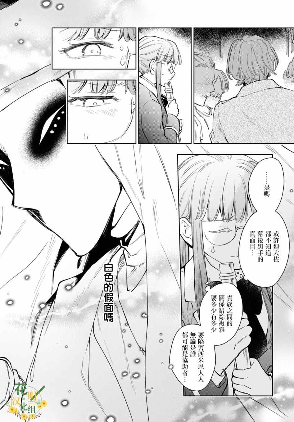 《玛丽埃尔克拉拉克的婚约》漫画最新章节第37话免费下拉式在线观看章节第【9】张图片