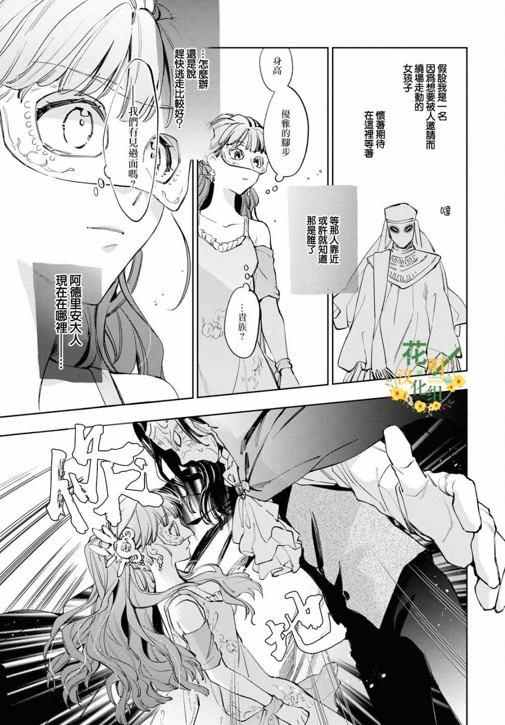 《玛丽埃尔克拉拉克的婚约》漫画最新章节第33话免费下拉式在线观看章节第【12】张图片