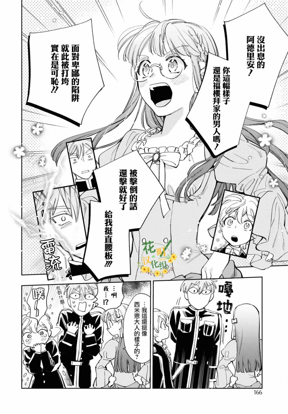 《玛丽埃尔克拉拉克的婚约》漫画最新章节第31话免费下拉式在线观看章节第【21】张图片