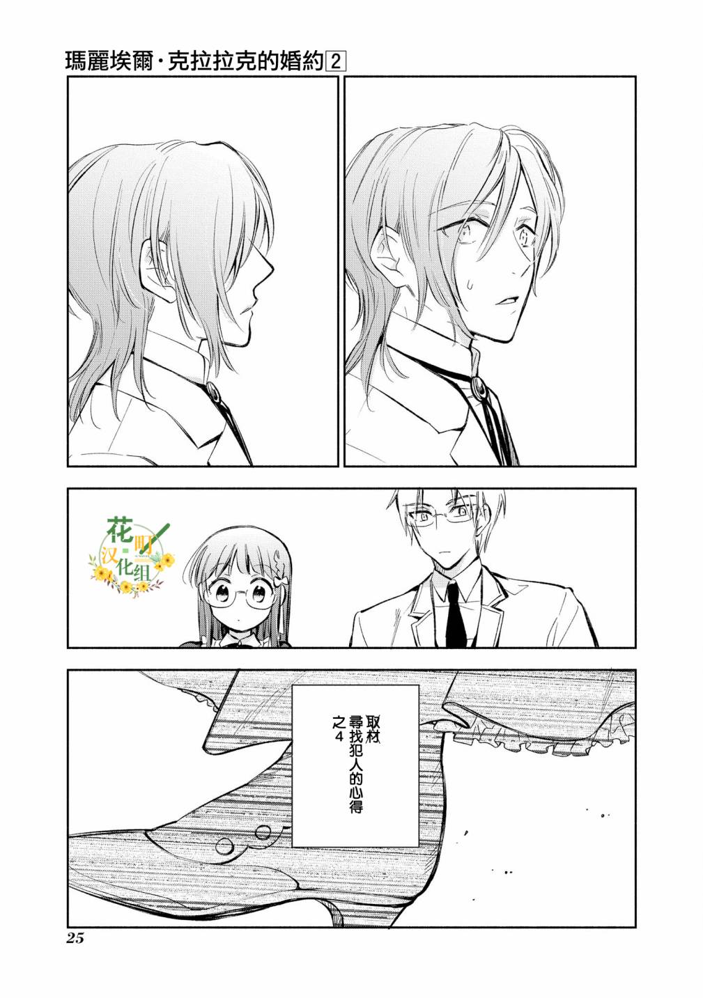 《玛丽埃尔克拉拉克的婚约》漫画最新章节第8话免费下拉式在线观看章节第【27】张图片