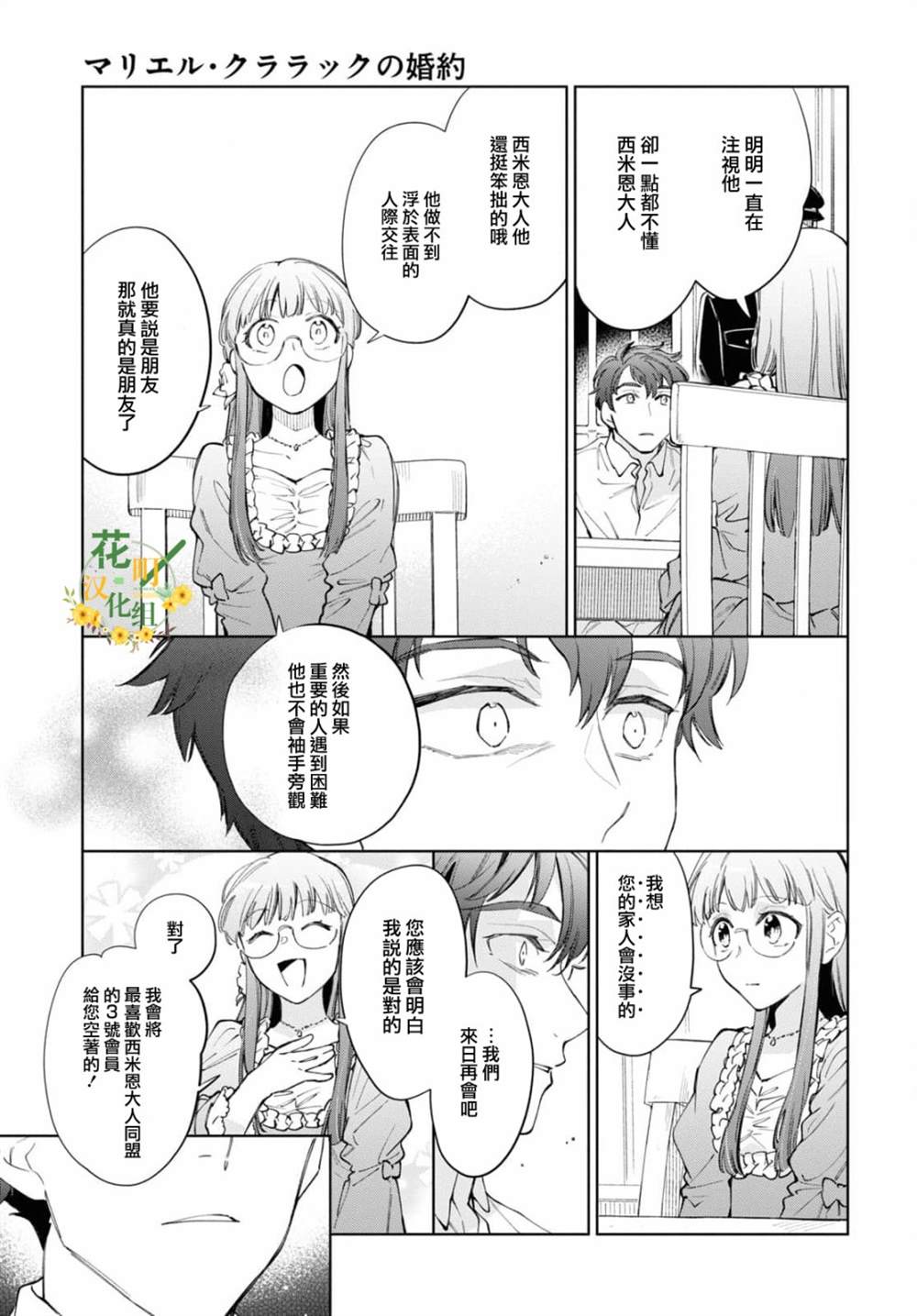 《玛丽埃尔克拉拉克的婚约》漫画最新章节第40话免费下拉式在线观看章节第【7】张图片