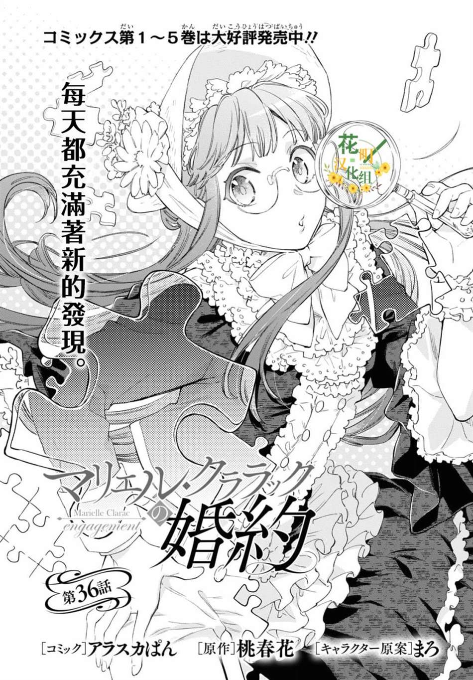 《玛丽埃尔克拉拉克的婚约》漫画最新章节第36话免费下拉式在线观看章节第【1】张图片