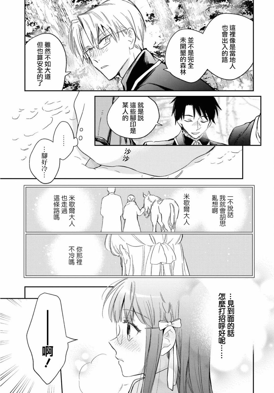 《玛丽埃尔克拉拉克的婚约》漫画最新章节第24话免费下拉式在线观看章节第【5】张图片