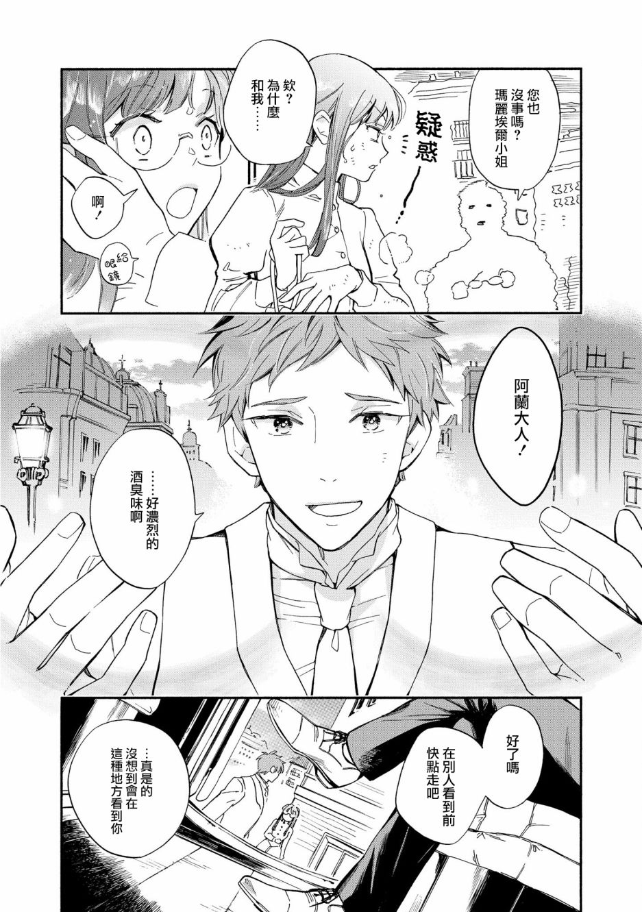 《玛丽埃尔克拉拉克的婚约》漫画最新章节第5话免费下拉式在线观看章节第【25】张图片