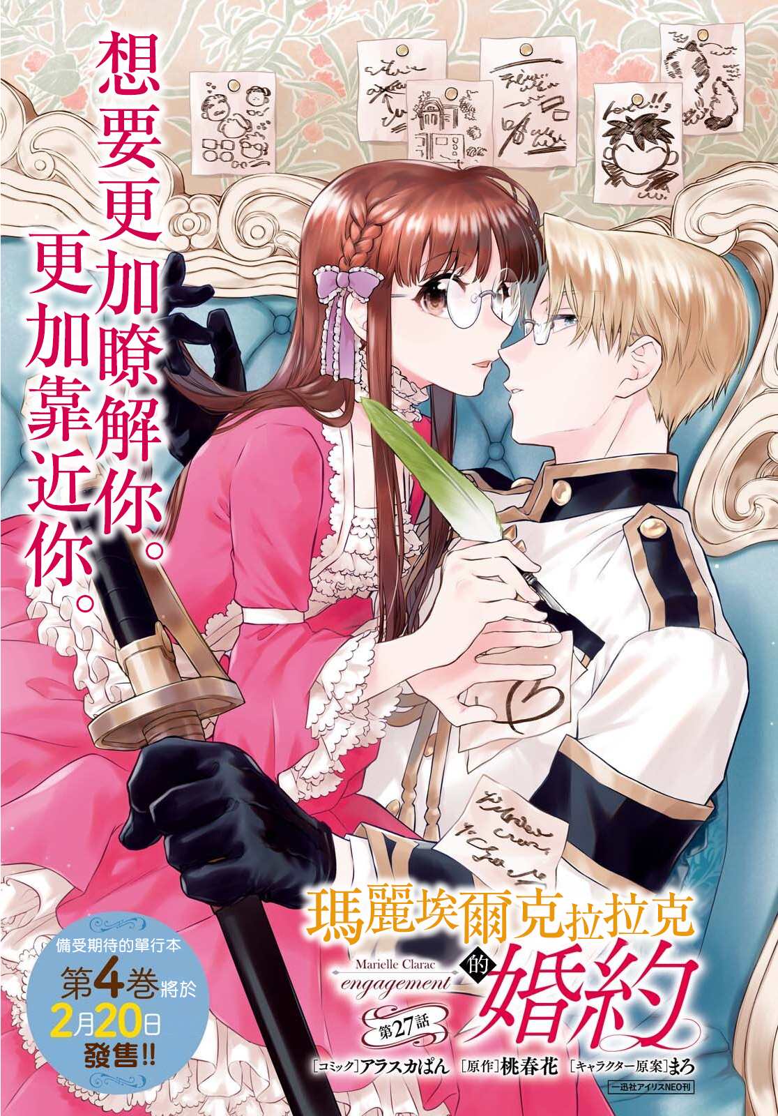 《玛丽埃尔克拉拉克的婚约》漫画最新章节第27话免费下拉式在线观看章节第【1】张图片