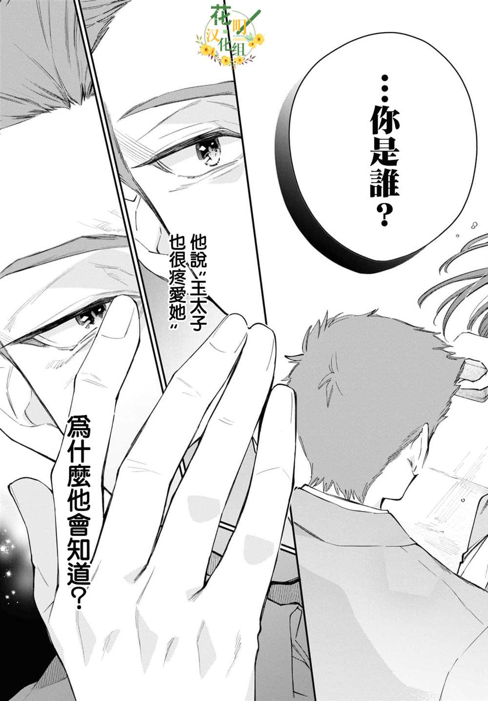 《玛丽埃尔克拉拉克的婚约》漫画最新章节第44话免费下拉式在线观看章节第【30】张图片