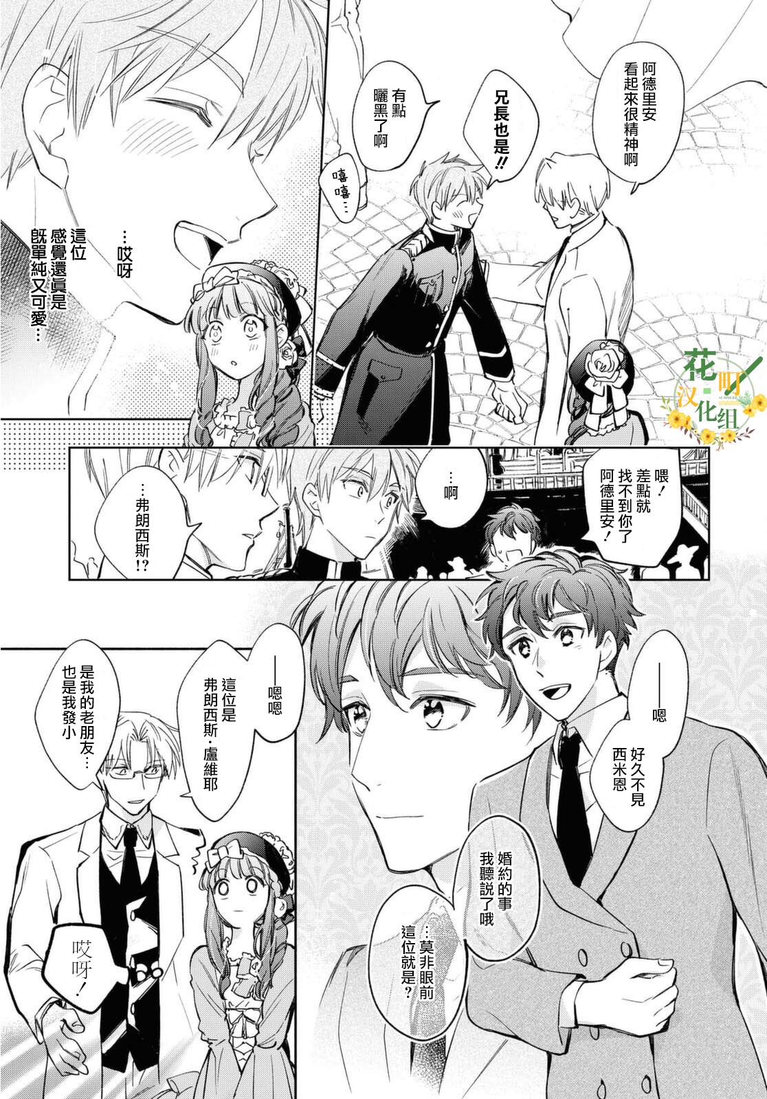 《玛丽埃尔克拉拉克的婚约》漫画最新章节第29话免费下拉式在线观看章节第【7】张图片