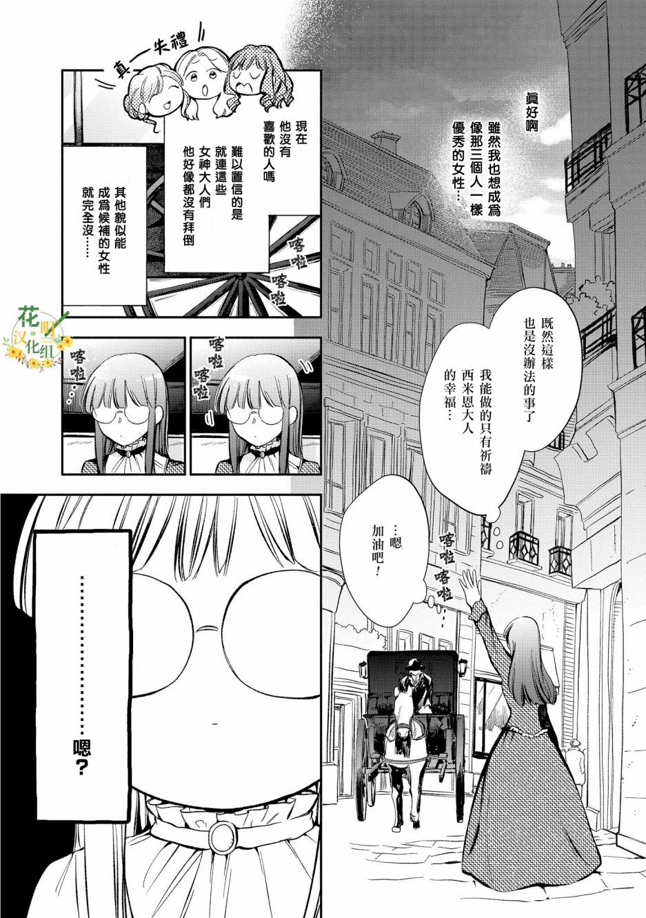 《玛丽埃尔克拉拉克的婚约》漫画最新章节第11话免费下拉式在线观看章节第【13】张图片