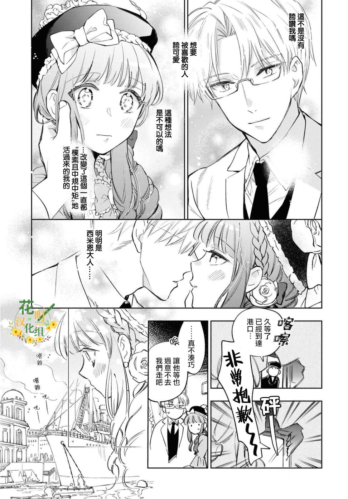 《玛丽埃尔克拉拉克的婚约》漫画最新章节第29话免费下拉式在线观看章节第【5】张图片