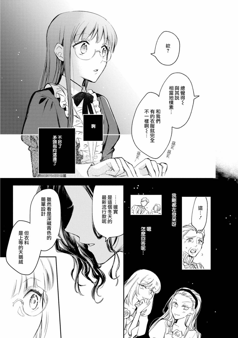 《玛丽埃尔克拉拉克的婚约》漫画最新章节第8话免费下拉式在线观看章节第【21】张图片
