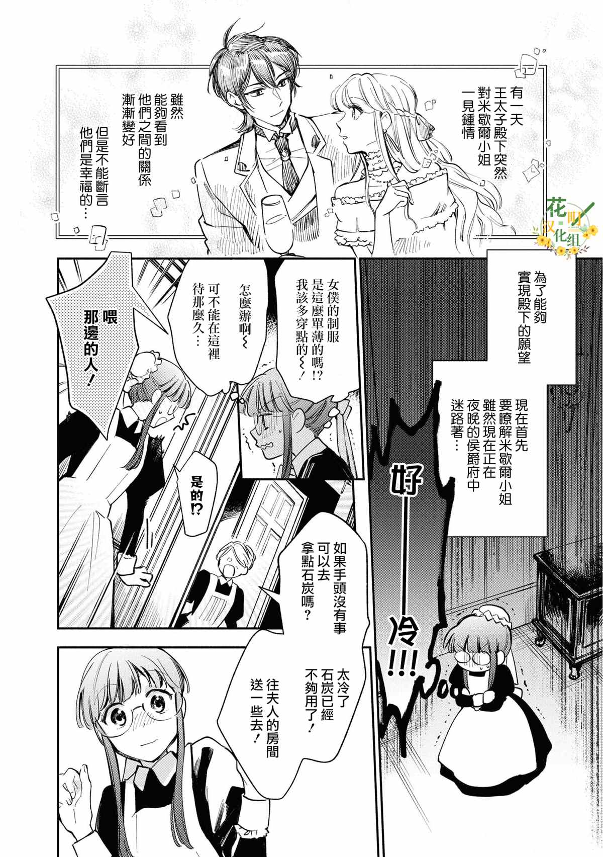 《玛丽埃尔克拉拉克的婚约》漫画最新章节第20话免费下拉式在线观看章节第【4】张图片