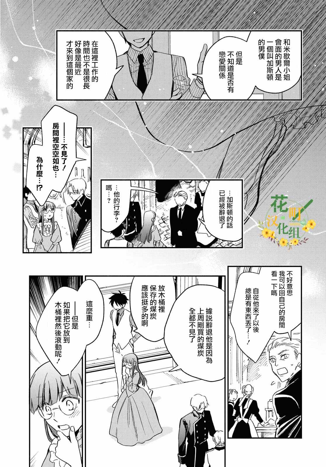 《玛丽埃尔克拉拉克的婚约》漫画最新章节第23话免费下拉式在线观看章节第【11】张图片