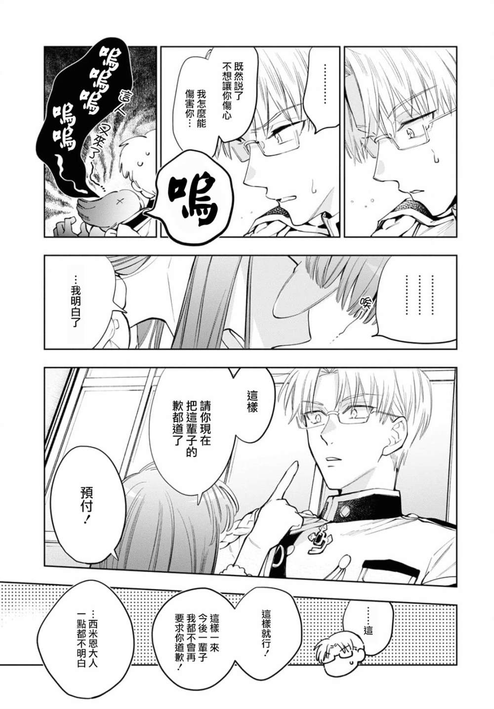 《玛丽埃尔克拉拉克的婚约》漫画最新章节第40话免费下拉式在线观看章节第【21】张图片