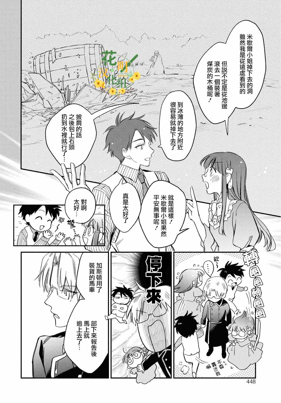 《玛丽埃尔克拉拉克的婚约》漫画最新章节第23话免费下拉式在线观看章节第【12】张图片