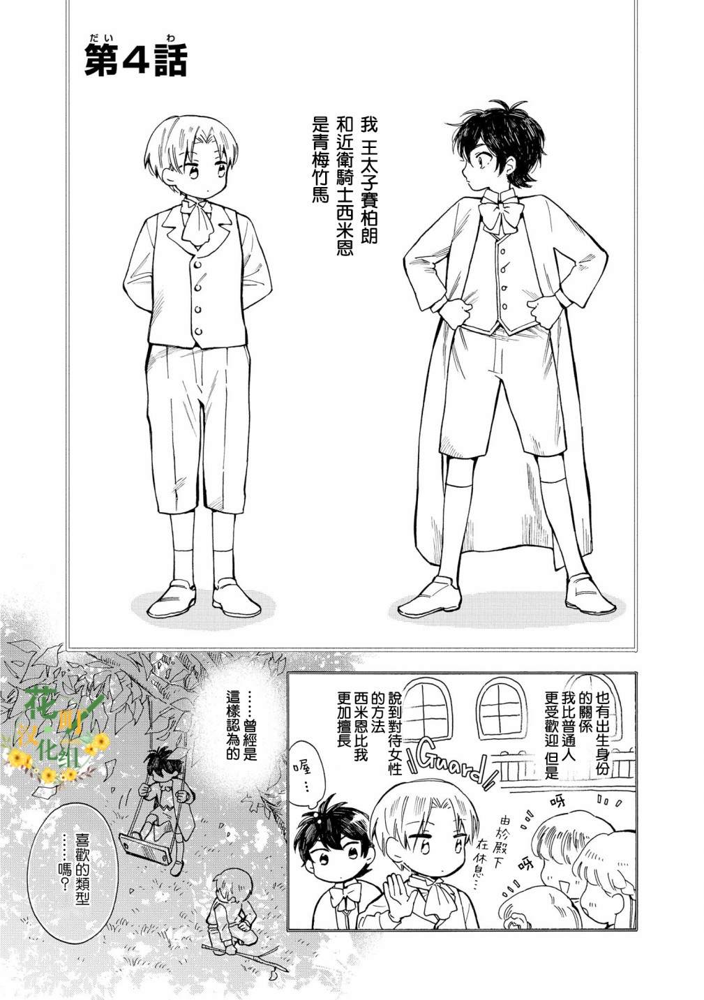 《玛丽埃尔克拉拉克的婚约》漫画最新章节第4话免费下拉式在线观看章节第【1】张图片