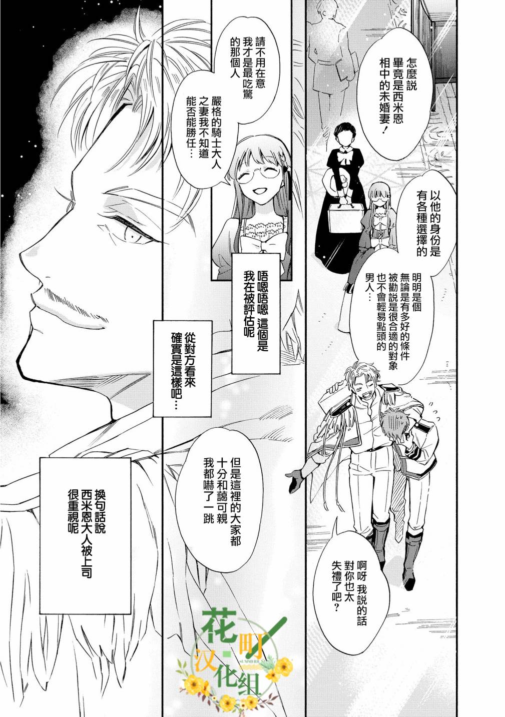 《玛丽埃尔克拉拉克的婚约》漫画最新章节第2话免费下拉式在线观看章节第【15】张图片