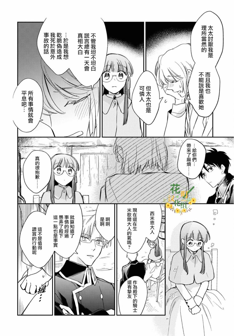 《玛丽埃尔克拉拉克的婚约》漫画最新章节第24话免费下拉式在线观看章节第【16】张图片