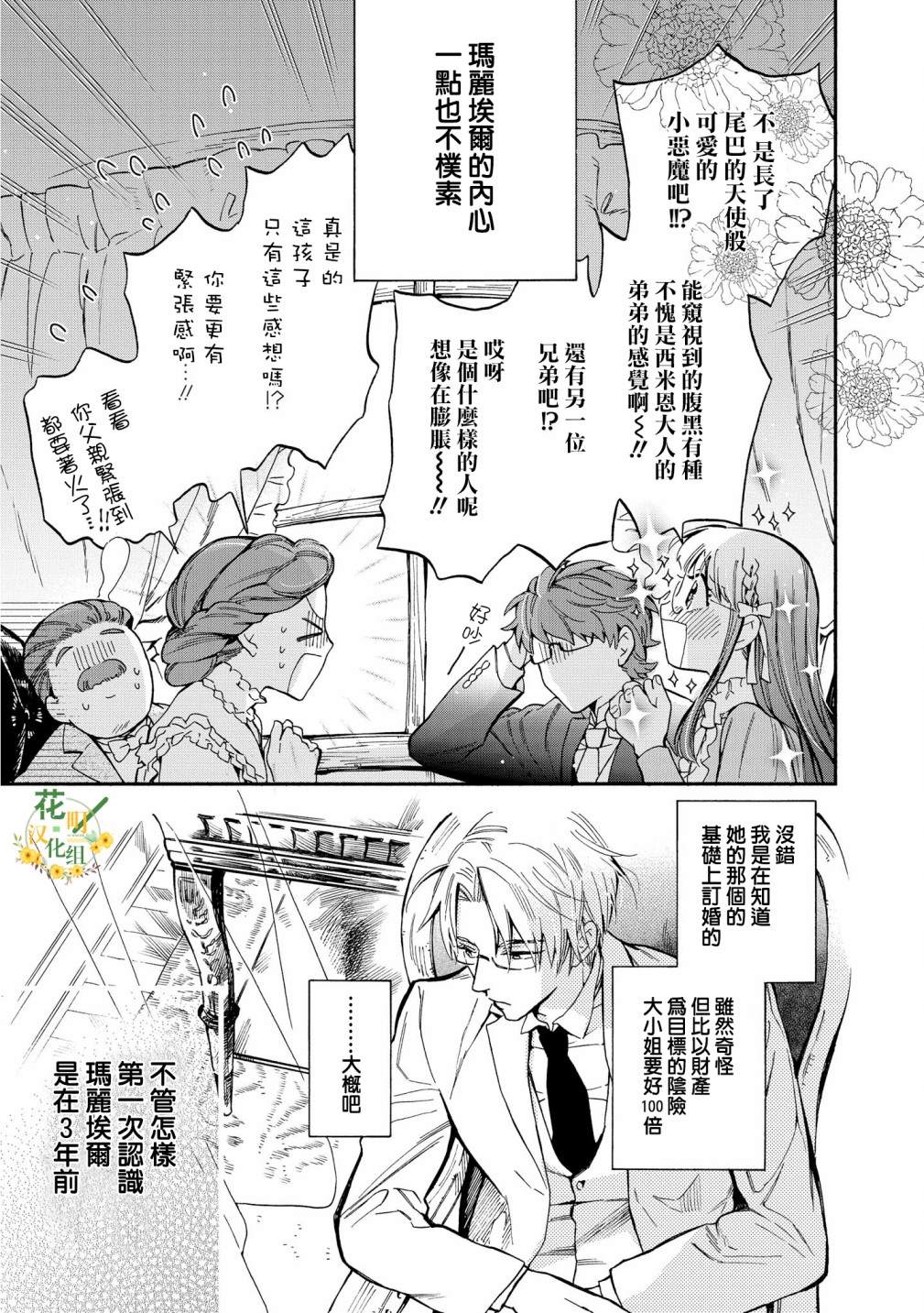 《玛丽埃尔克拉拉克的婚约》漫画最新章节第3话免费下拉式在线观看章节第【7】张图片