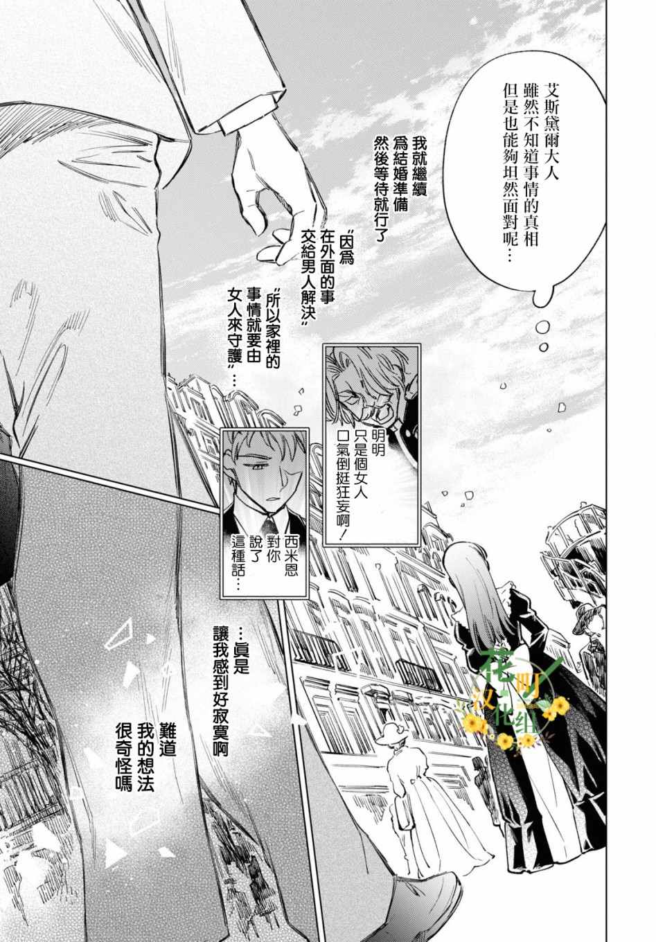 《玛丽埃尔克拉拉克的婚约》漫画最新章节第35话免费下拉式在线观看章节第【23】张图片