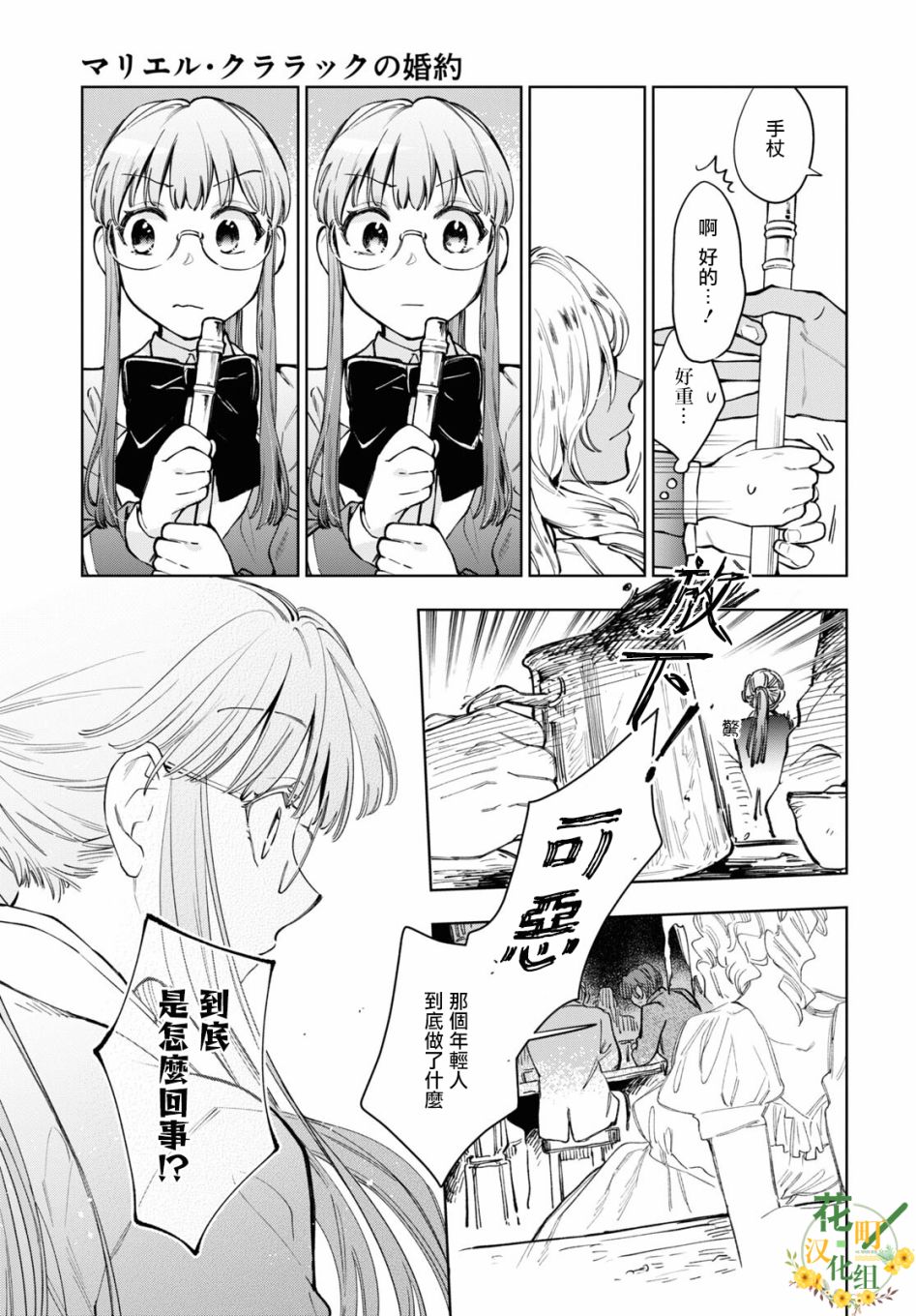 《玛丽埃尔克拉拉克的婚约》漫画最新章节第37话免费下拉式在线观看章节第【4】张图片