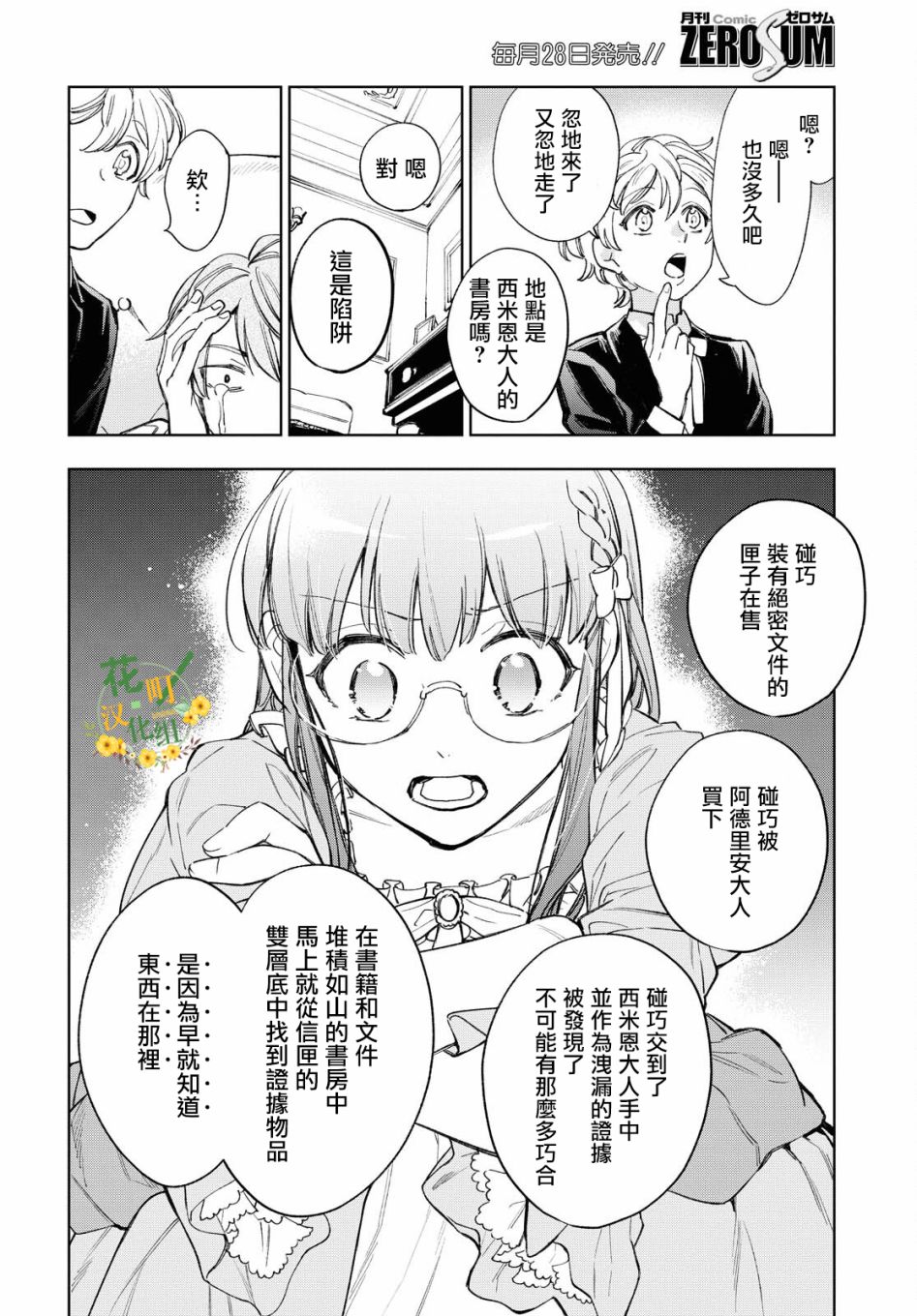 《玛丽埃尔克拉拉克的婚约》漫画最新章节第31话免费下拉式在线观看章节第【19】张图片