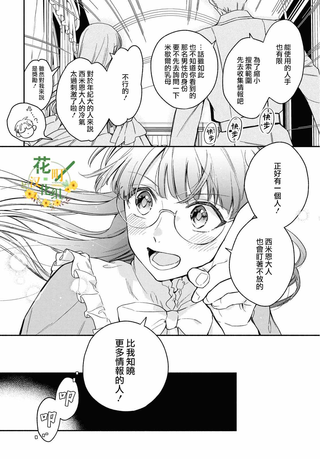 《玛丽埃尔克拉拉克的婚约》漫画最新章节第23话免费下拉式在线观看章节第【2】张图片