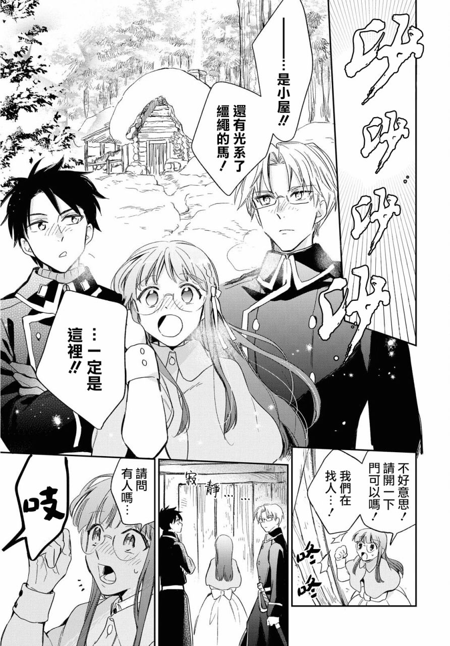 《玛丽埃尔克拉拉克的婚约》漫画最新章节第24话免费下拉式在线观看章节第【7】张图片