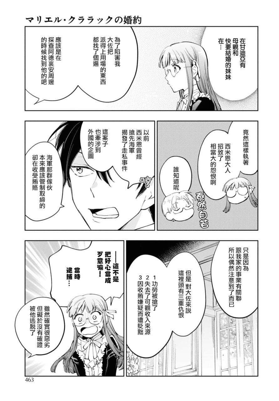 《玛丽埃尔克拉拉克的婚约》漫画最新章节第38话免费下拉式在线观看章节第【19】张图片