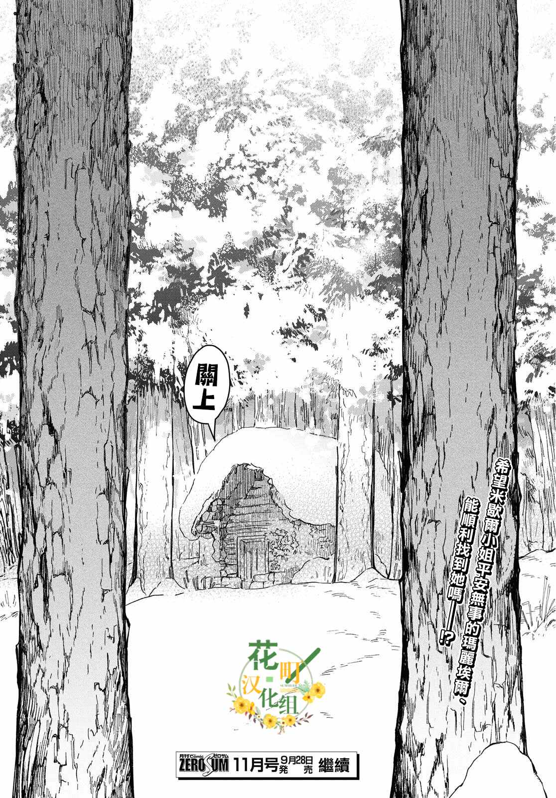 《玛丽埃尔克拉拉克的婚约》漫画最新章节第23话免费下拉式在线观看章节第【24】张图片