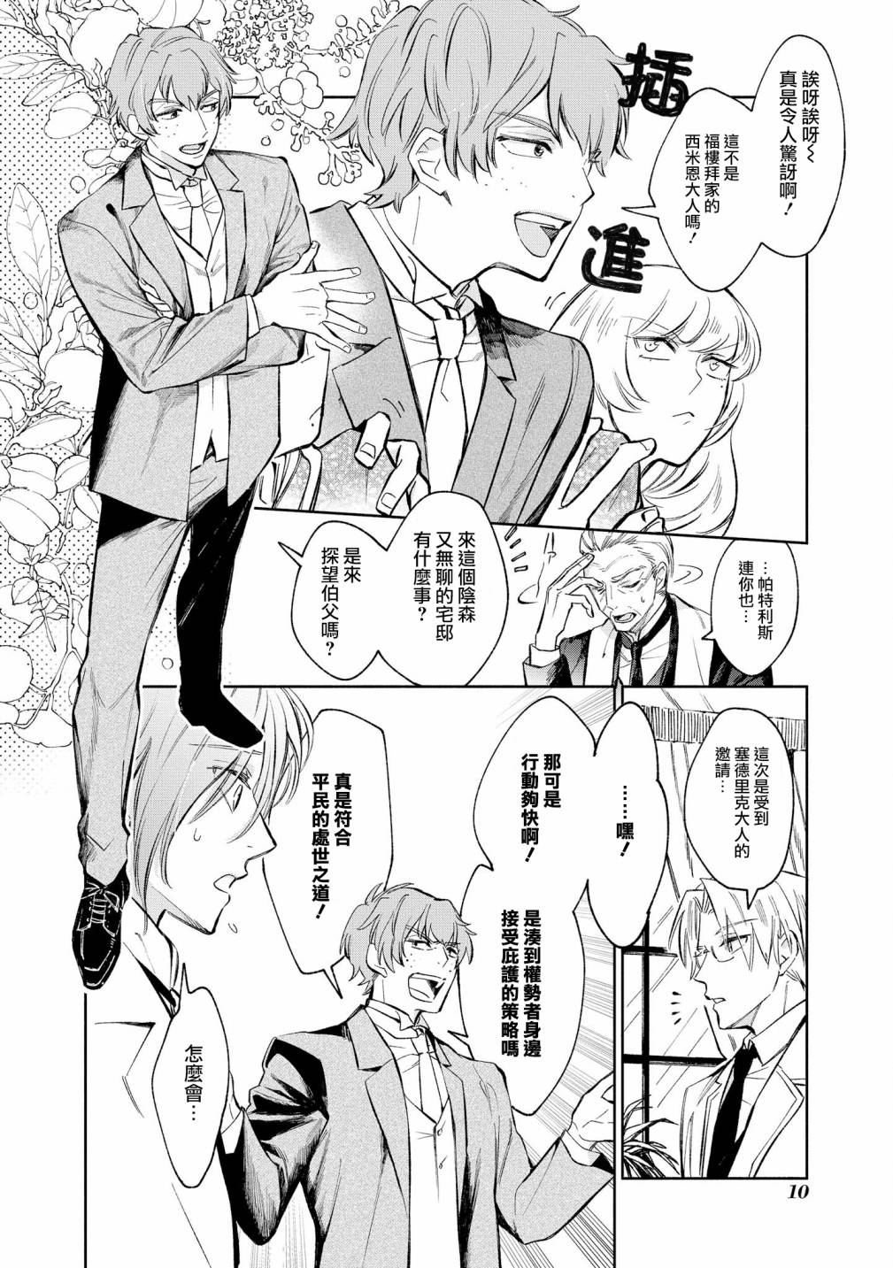 《玛丽埃尔克拉拉克的婚约》漫画最新章节第8话免费下拉式在线观看章节第【12】张图片