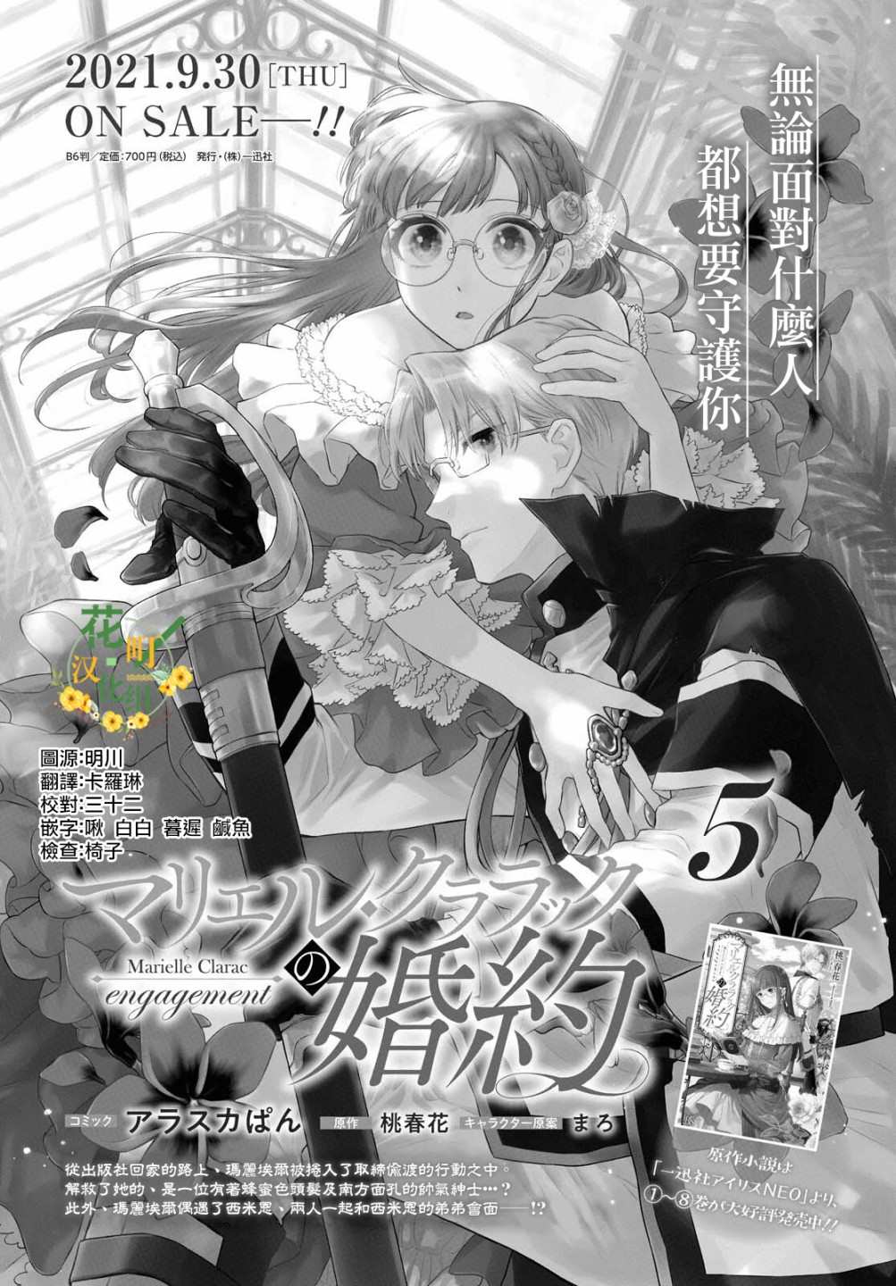 《玛丽埃尔克拉拉克的婚约》漫画最新章节第33话免费下拉式在线观看章节第【1】张图片