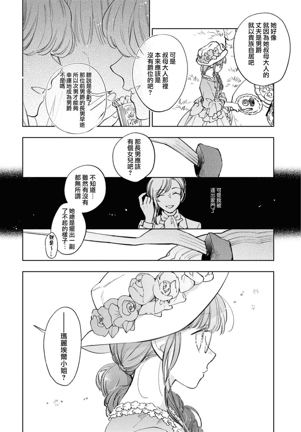 《玛丽埃尔克拉拉克的婚约》漫画最新章节第30话免费下拉式在线观看章节第【8】张图片