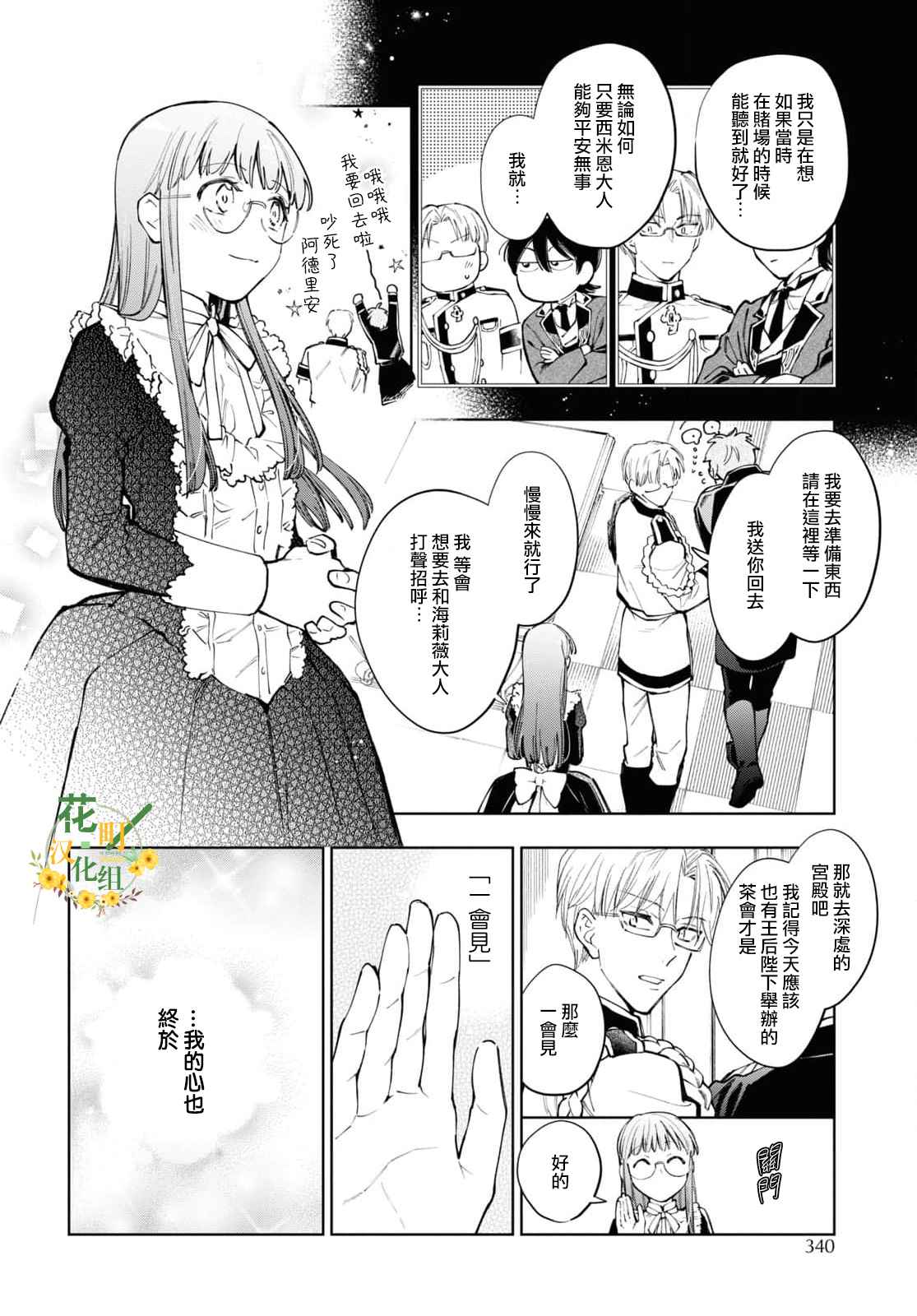 《玛丽埃尔克拉拉克的婚约》漫画最新章节第39话免费下拉式在线观看章节第【2】张图片