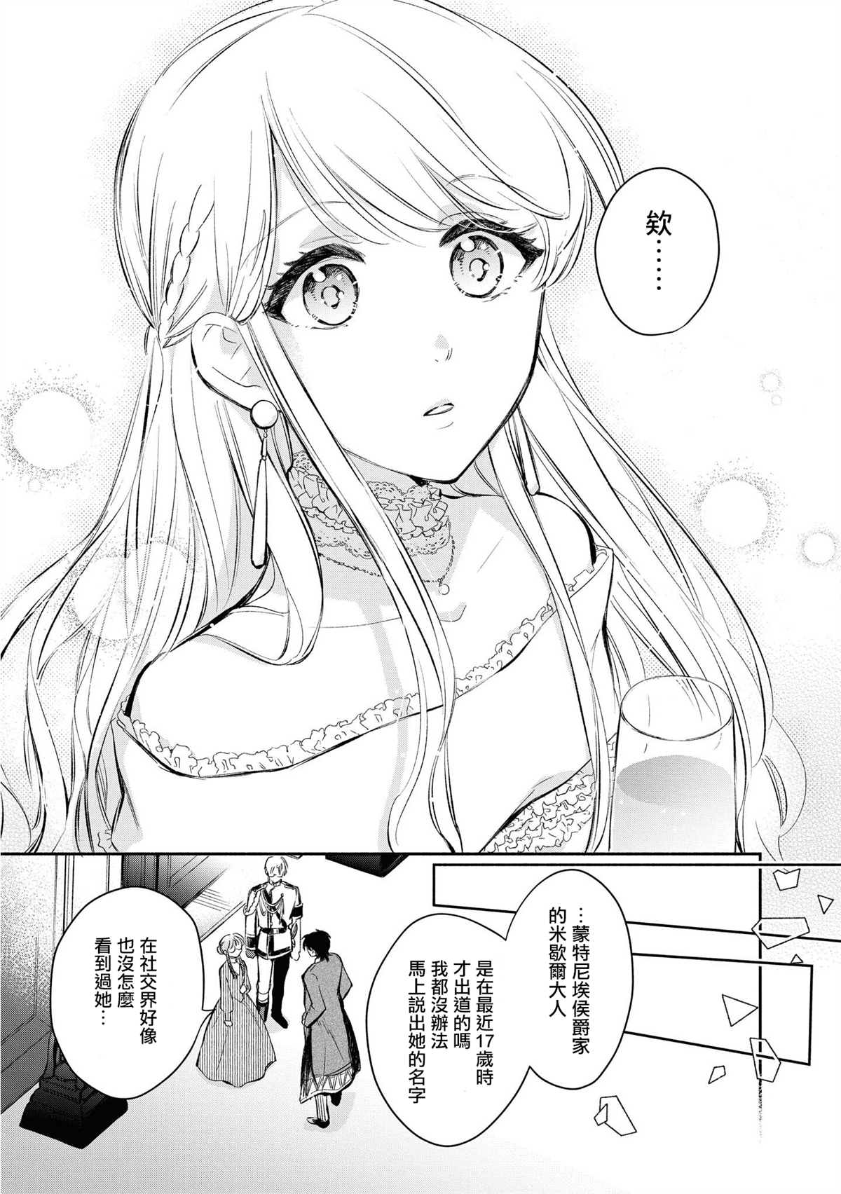 《玛丽埃尔克拉拉克的婚约》漫画最新章节第15话免费下拉式在线观看章节第【18】张图片