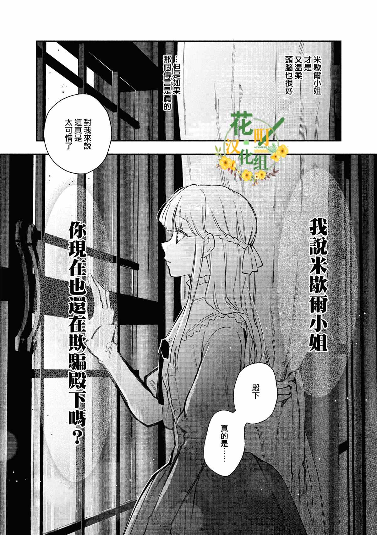 《玛丽埃尔克拉拉克的婚约》漫画最新章节第19话免费下拉式在线观看章节第【21】张图片