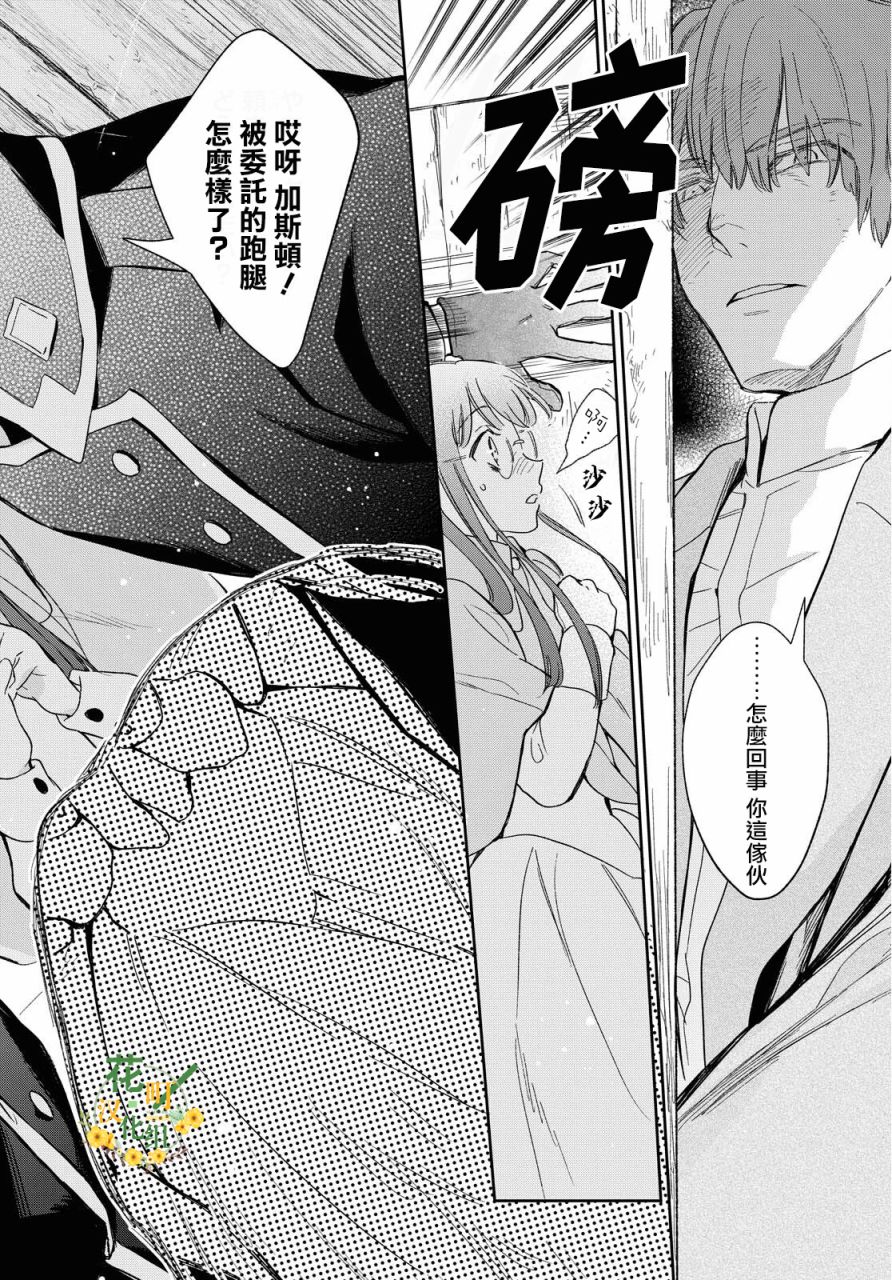 《玛丽埃尔克拉拉克的婚约》漫画最新章节第24话免费下拉式在线观看章节第【8】张图片