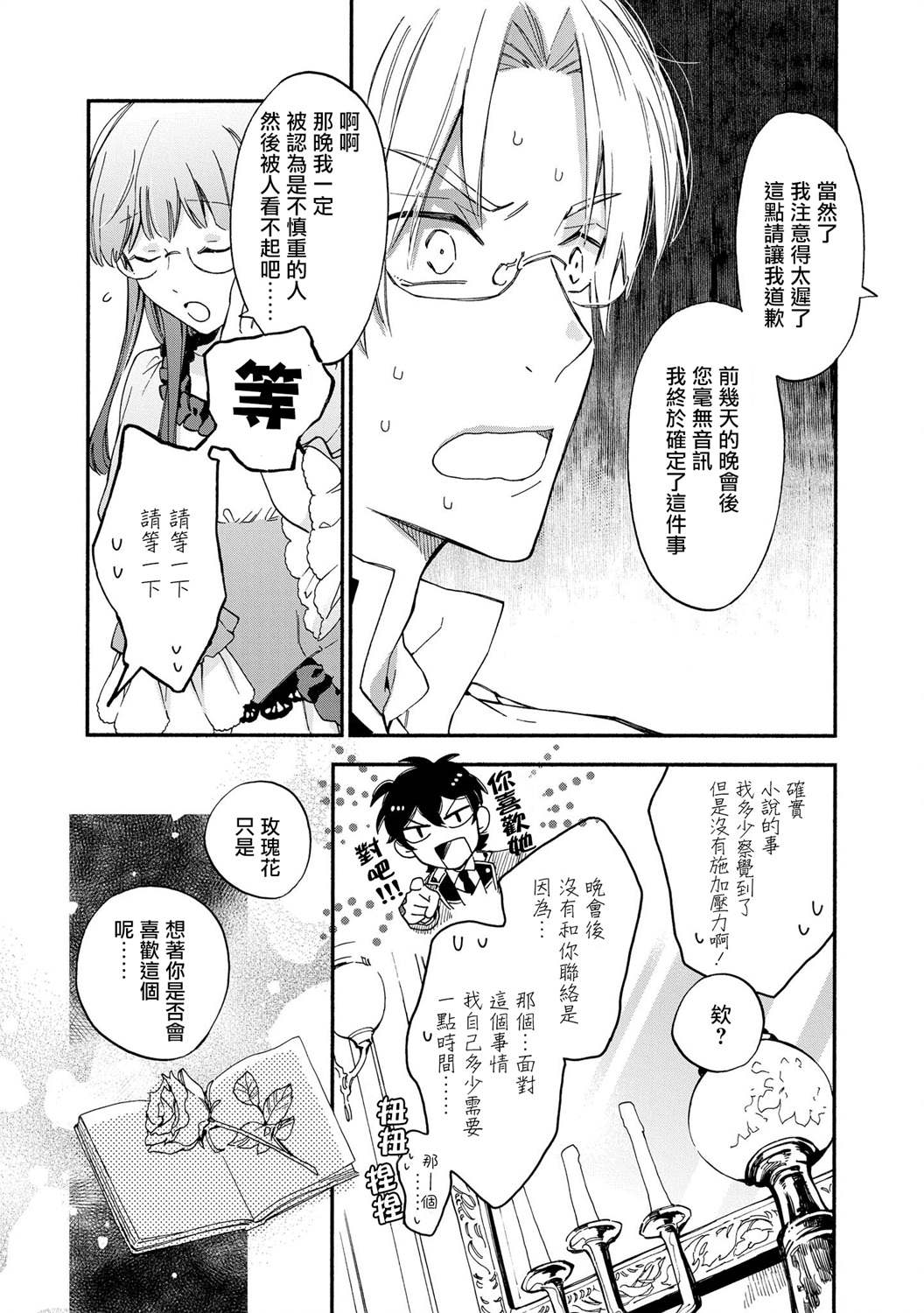 《玛丽埃尔克拉拉克的婚约》漫画最新章节第6话免费下拉式在线观看章节第【12】张图片