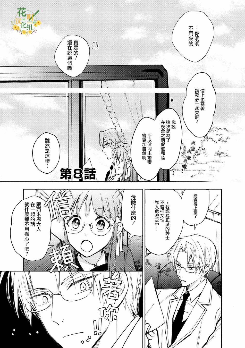 《玛丽埃尔克拉拉克的婚约》漫画最新章节第8话免费下拉式在线观看章节第【5】张图片