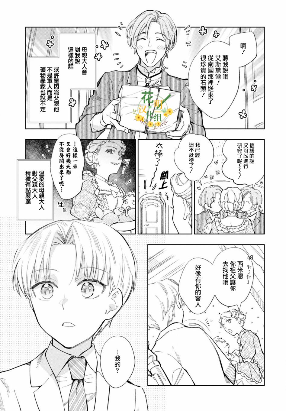 《玛丽埃尔克拉拉克的婚约》漫画最新章节番外4免费下拉式在线观看章节第【3】张图片