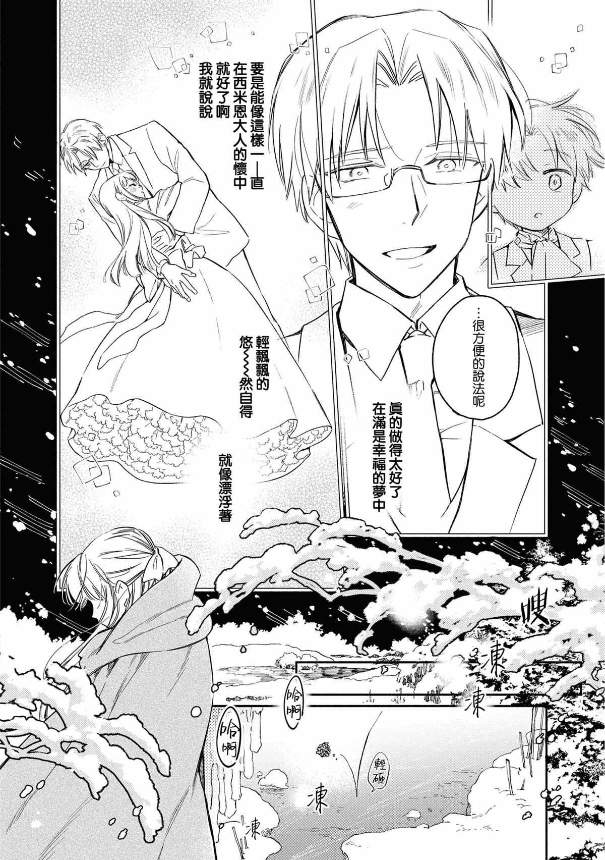 《玛丽埃尔克拉拉克的婚约》漫画最新章节第21话免费下拉式在线观看章节第【24】张图片