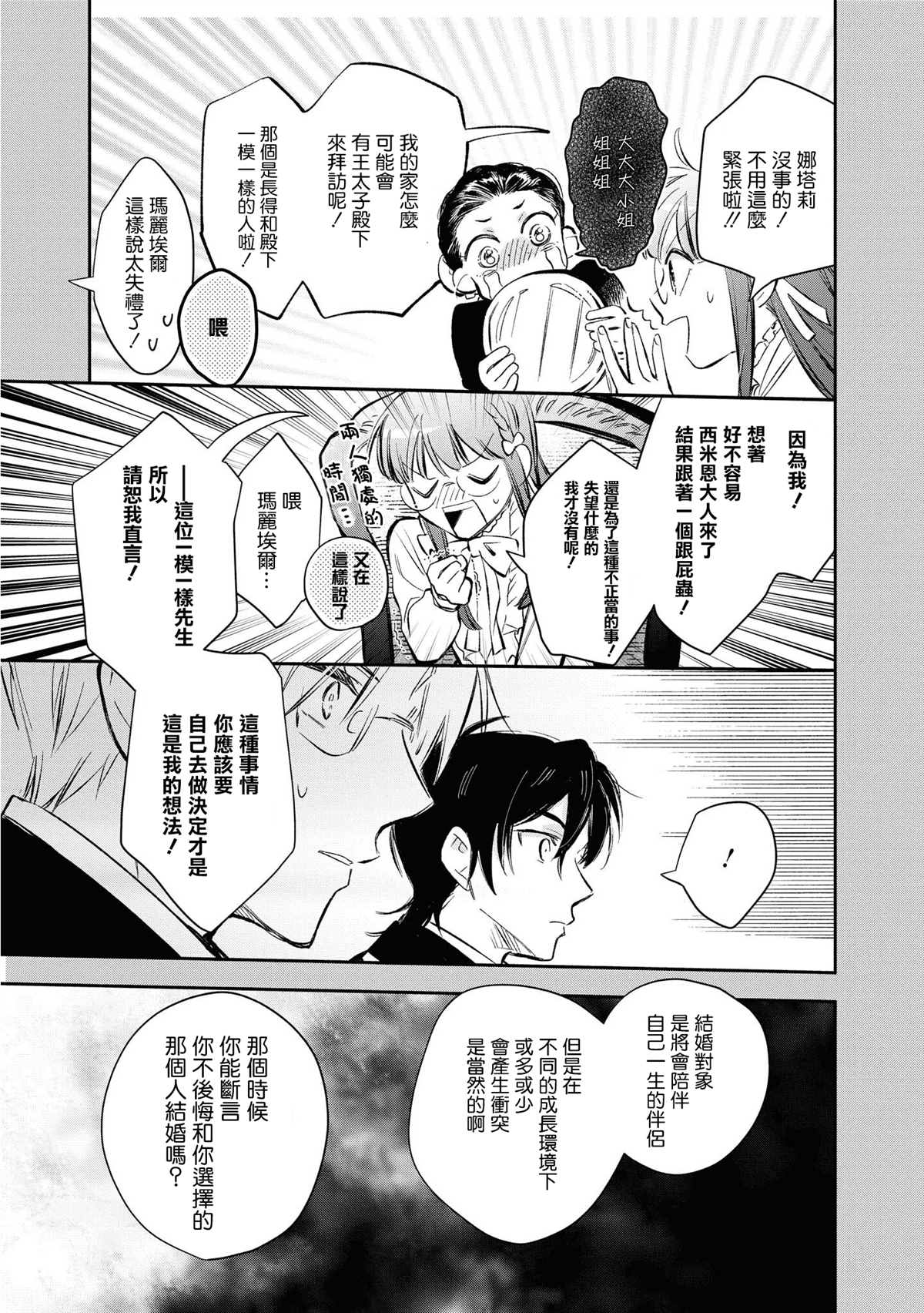 《玛丽埃尔克拉拉克的婚约》漫画最新章节第15话免费下拉式在线观看章节第【12】张图片