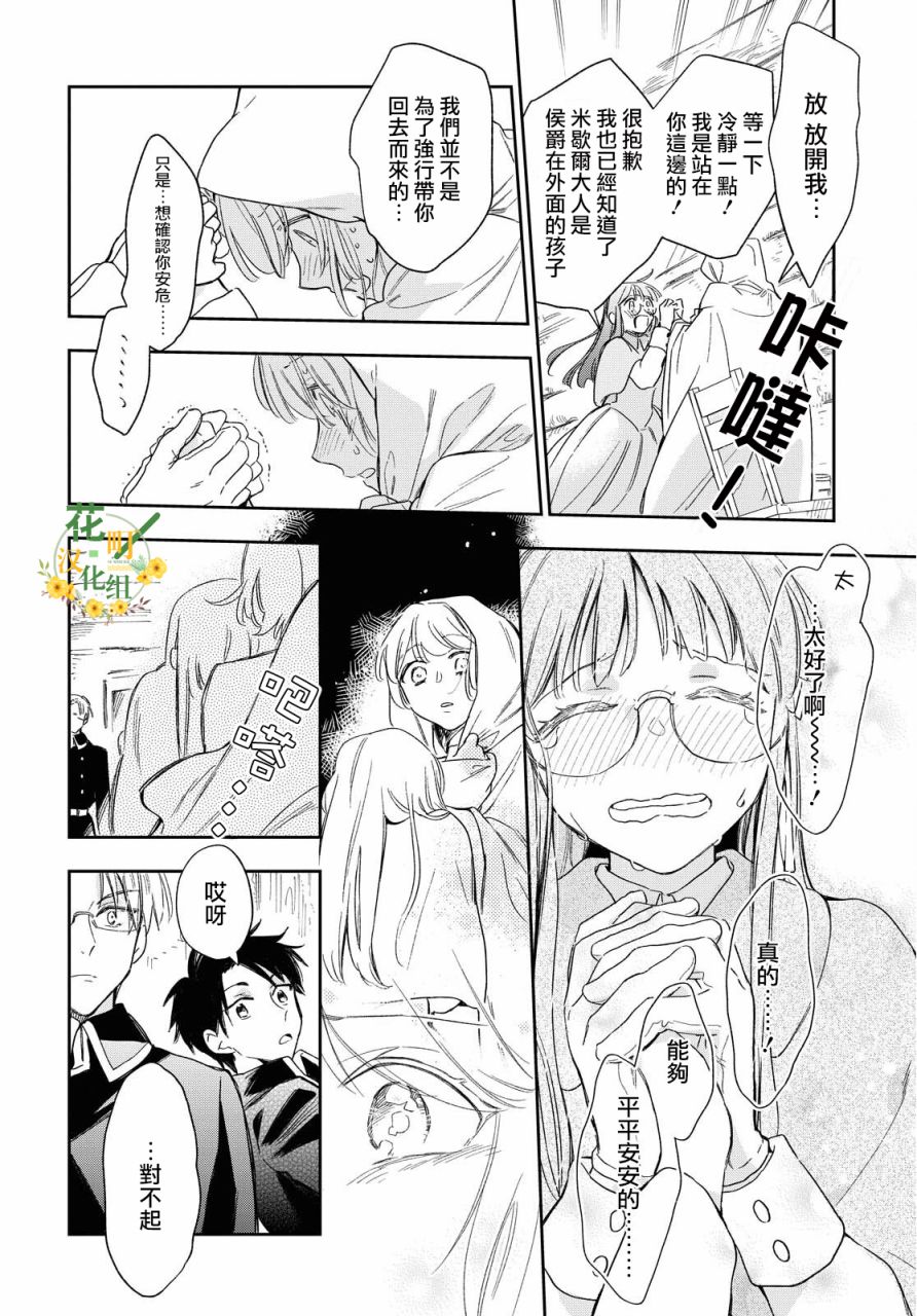 《玛丽埃尔克拉拉克的婚约》漫画最新章节第24话免费下拉式在线观看章节第【12】张图片