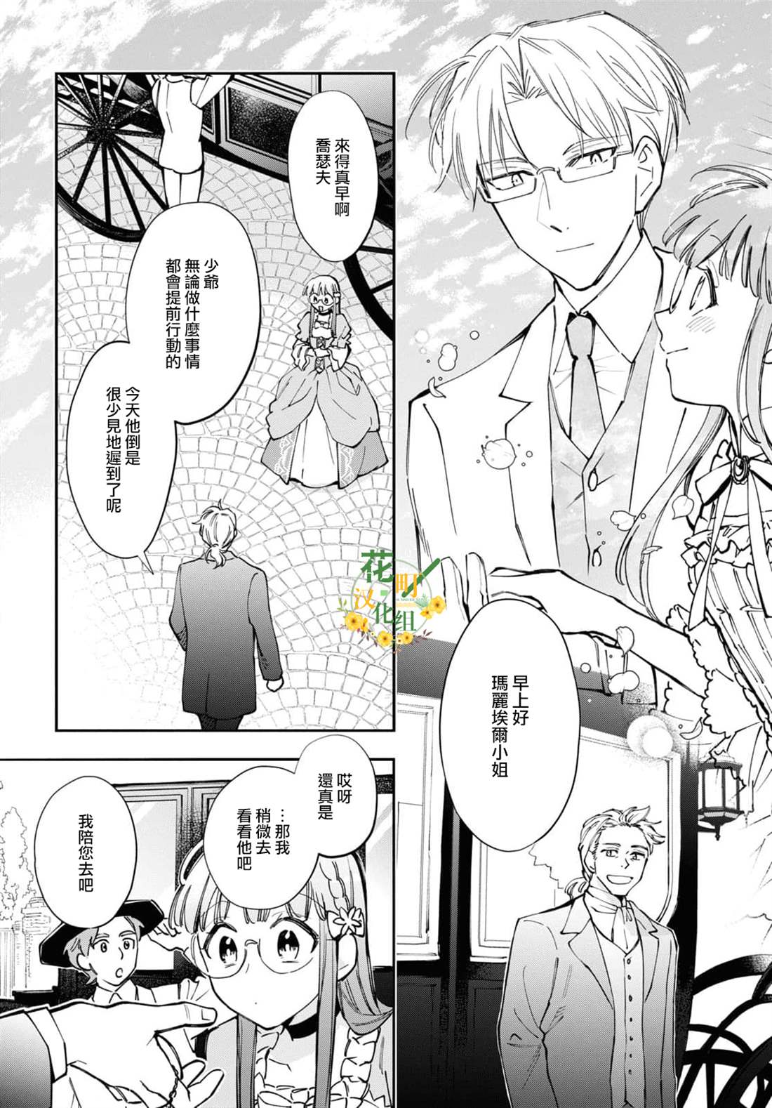 《玛丽埃尔克拉拉克的婚约》漫画最新章节第41话免费下拉式在线观看章节第【10】张图片