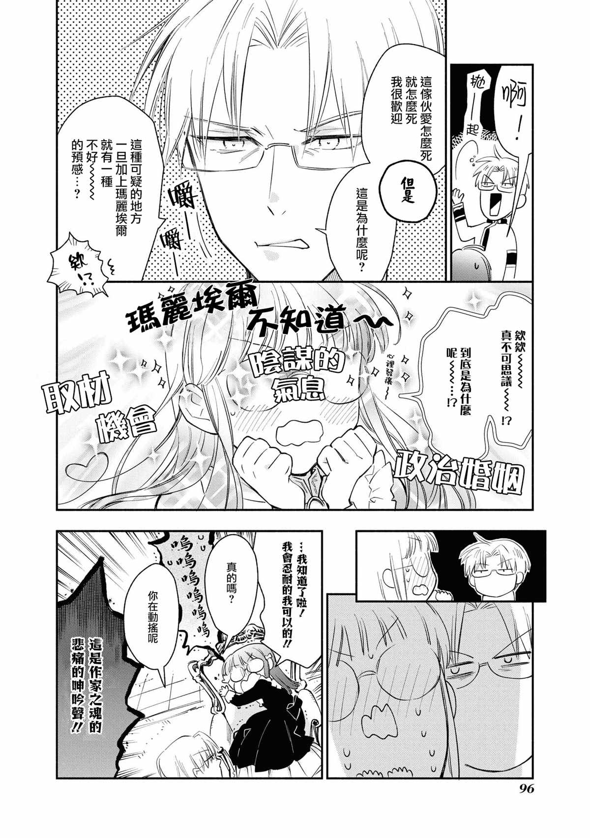 《玛丽埃尔克拉拉克的婚约》漫画最新章节第18话免费下拉式在线观看章节第【22】张图片