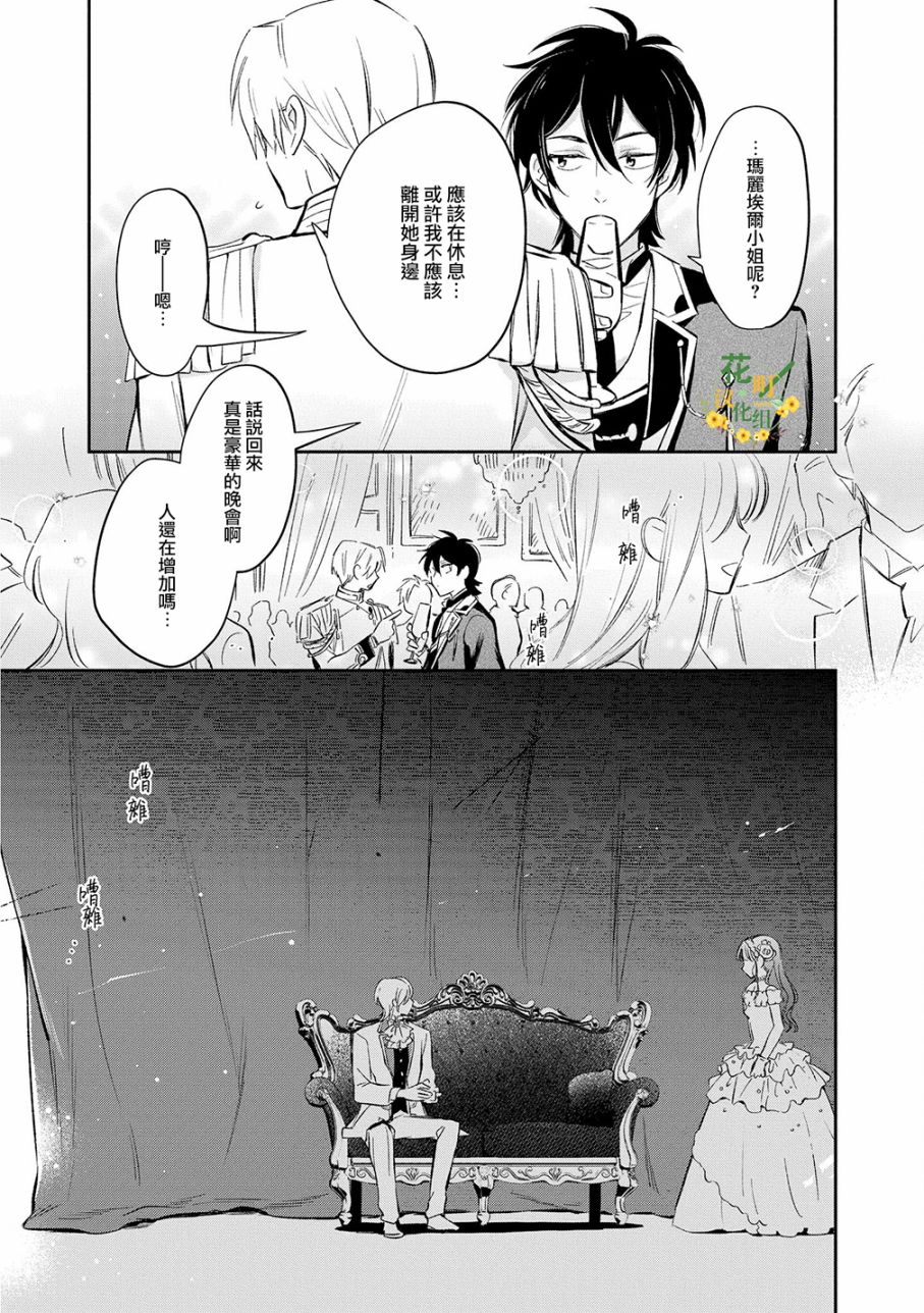 《玛丽埃尔克拉拉克的婚约》漫画最新章节第12话免费下拉式在线观看章节第【19】张图片